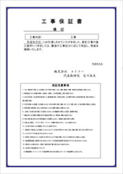 メーカー保証書