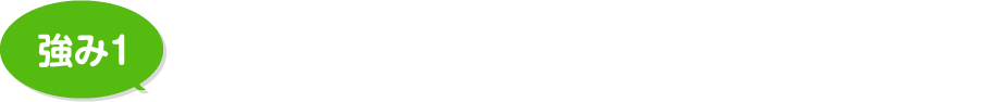 丁寧・安心・親切なリフォームのプロ集団が対応する水まわりリフォーム・増改築専門店