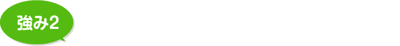 大手建設会社の厳しい基準をクリアしているプロ職人が行う安心施工品質